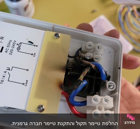 החלפת טיימר תקול והתקנת טיימר חברה גרמנית. 
